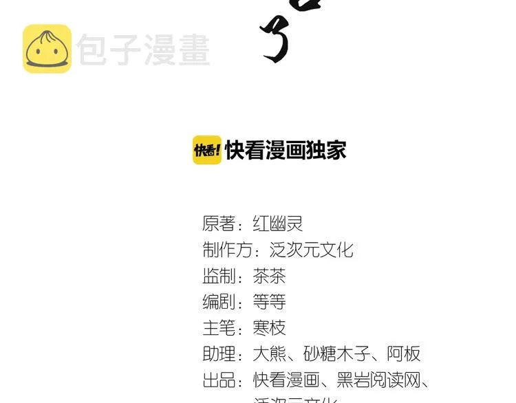 第3话 冒名顶替的小太监 第3页