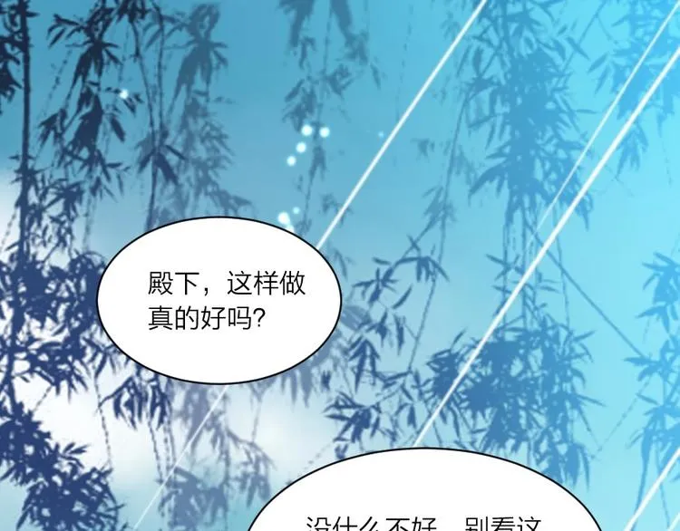 第3话 冒名顶替的小太监 第5页