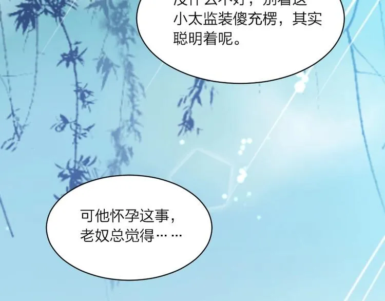第3话 冒名顶替的小太监 第6页