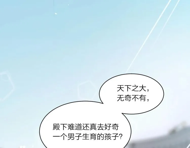 第3话 冒名顶替的小太监 第7页