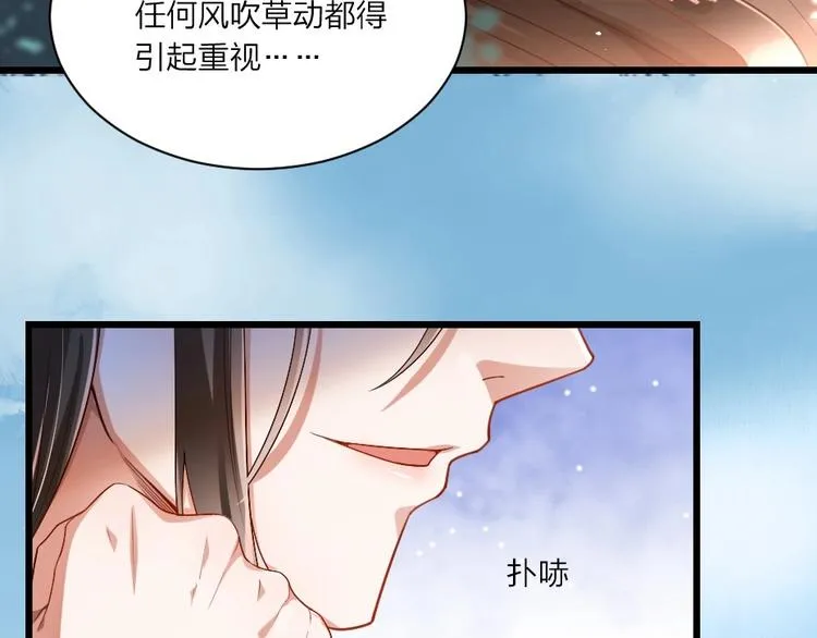 第3话 冒名顶替的小太监 第10页