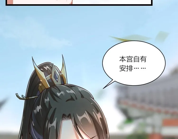 第3话 冒名顶替的小太监 第11页