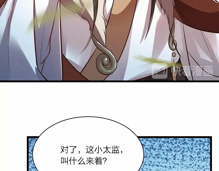 第3话 冒名顶替的小太监 第13页