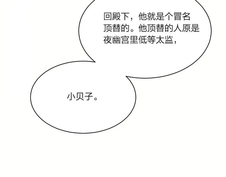 第3话 冒名顶替的小太监 第15页