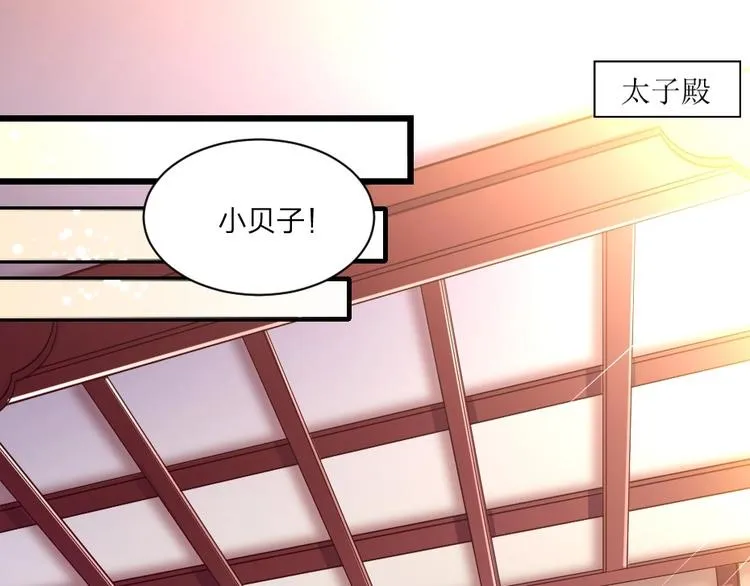 第3话 冒名顶替的小太监 第17页