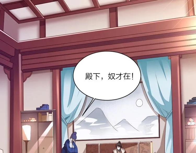 第3话 冒名顶替的小太监 第18页