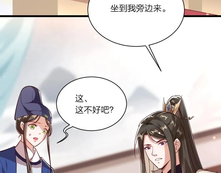 第3话 冒名顶替的小太监 第20页