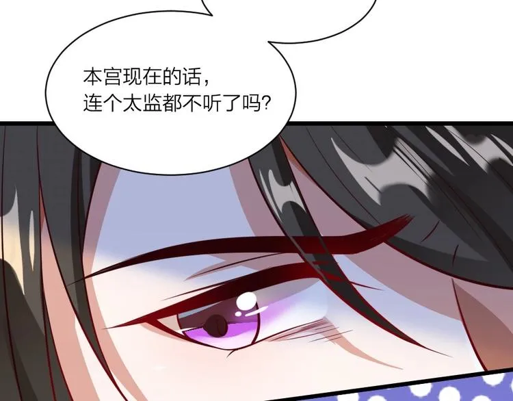 第3话 冒名顶替的小太监 第22页