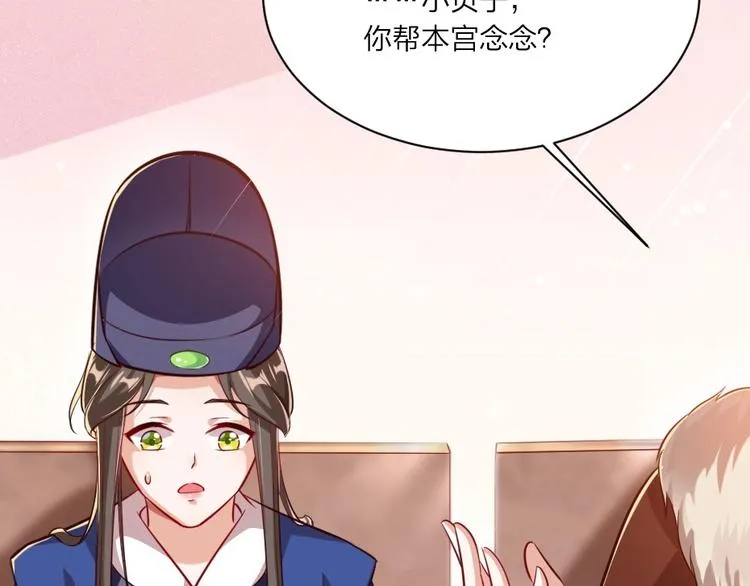 第3话 冒名顶替的小太监 第26页