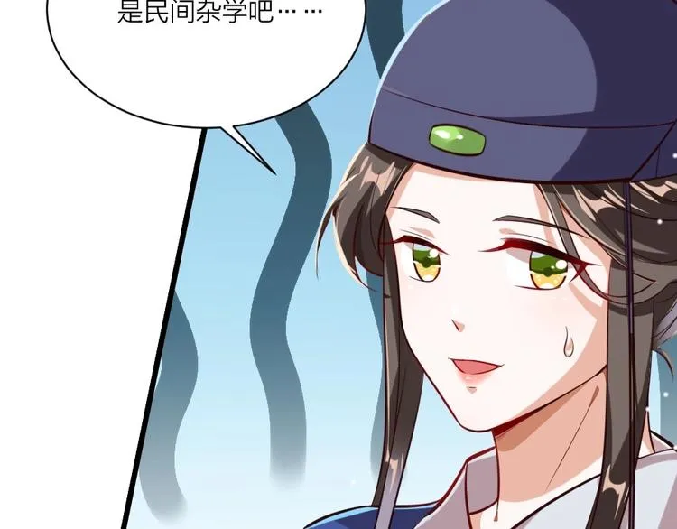 第3话 冒名顶替的小太监 第31页