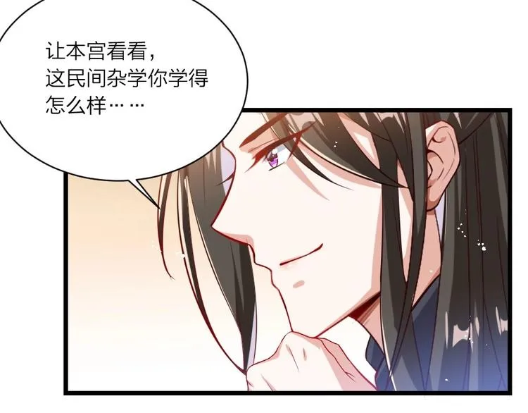 第3话 冒名顶替的小太监 第34页