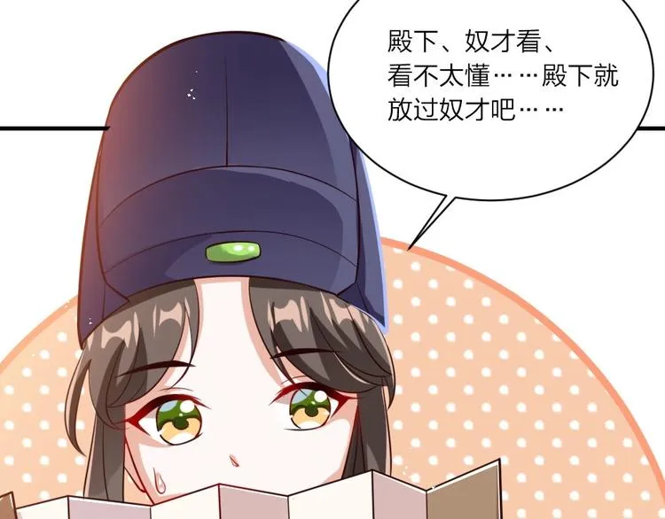 第3话 冒名顶替的小太监 第37页