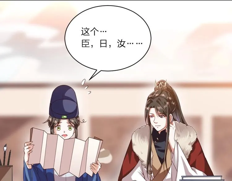 第3话 冒名顶替的小太监 第42页