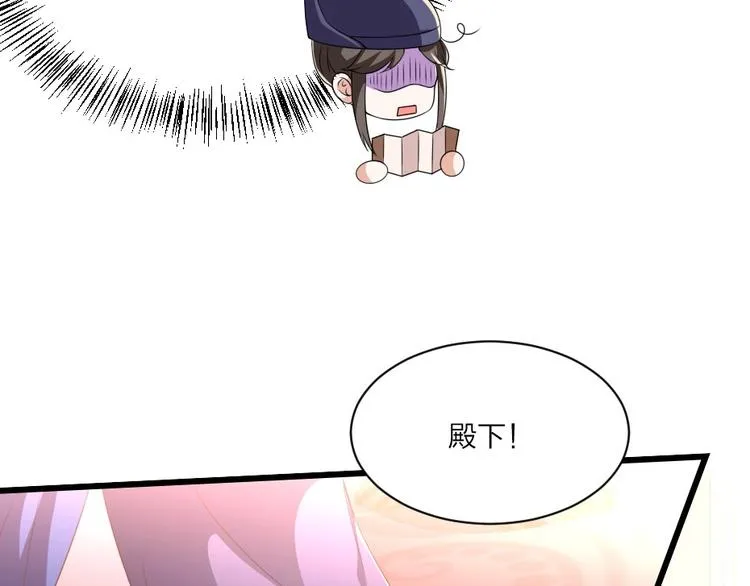 第3话 冒名顶替的小太监 第44页