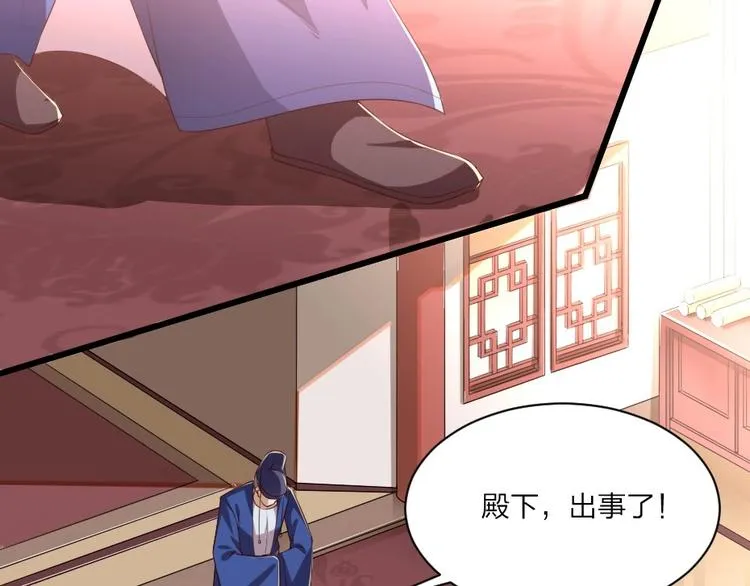 第3话 冒名顶替的小太监 第45页