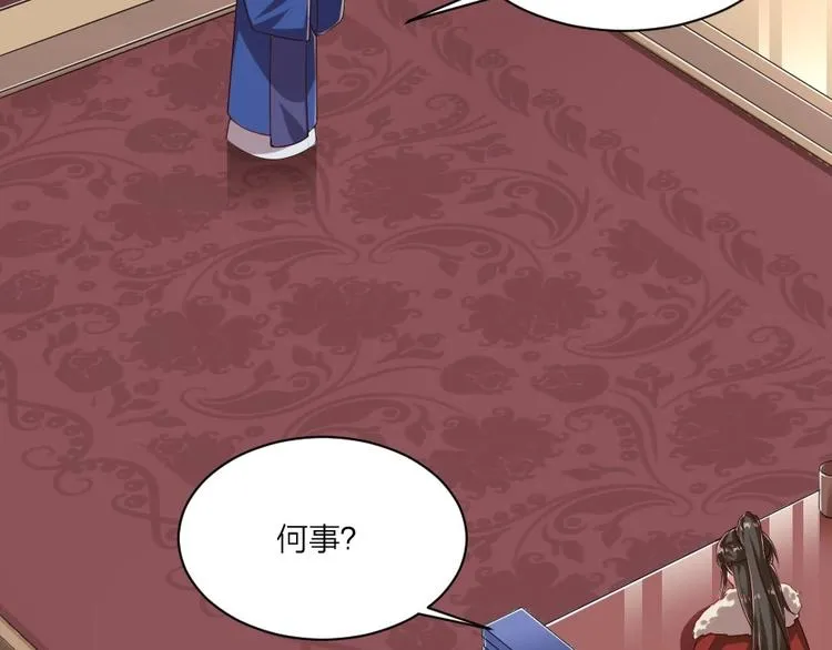 第3话 冒名顶替的小太监 第46页