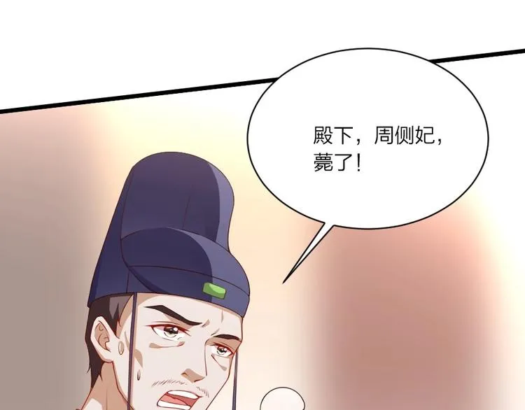 第3话 冒名顶替的小太监 第48页
