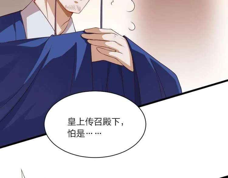 第3话 冒名顶替的小太监 第49页