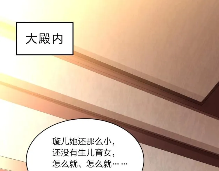 第3话 冒名顶替的小太监 第53页
