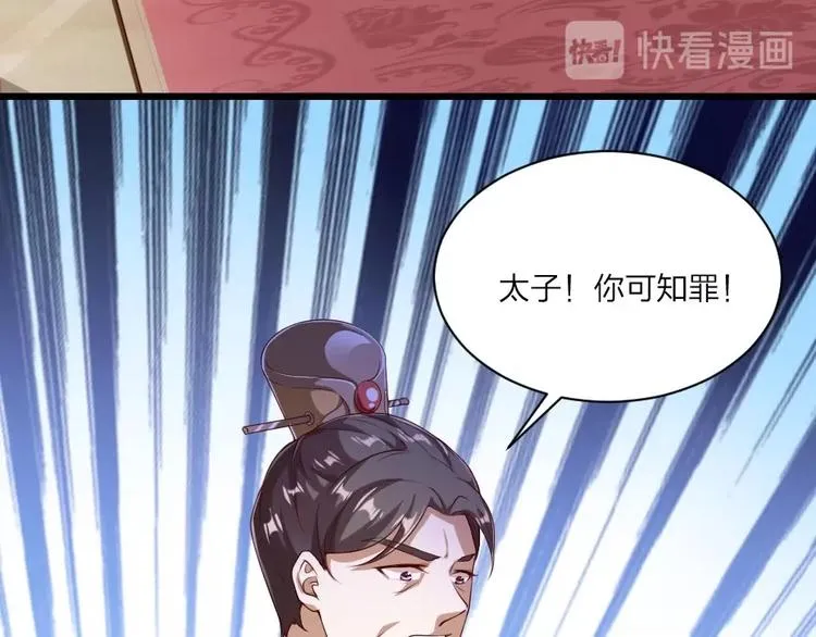 第3话 冒名顶替的小太监 第56页