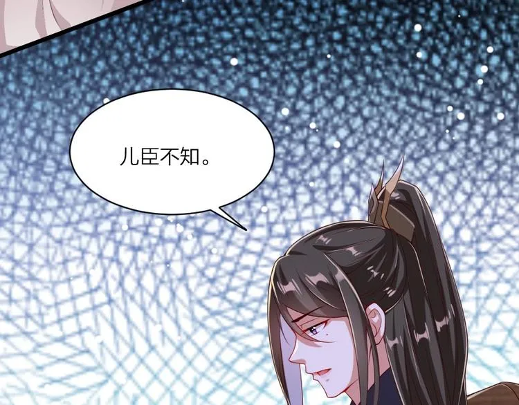 第3话 冒名顶替的小太监 第58页