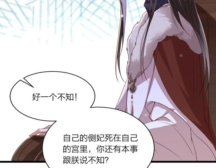 第3话 冒名顶替的小太监 第59页