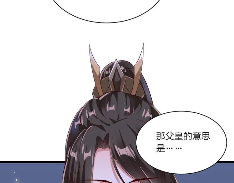第3话 冒名顶替的小太监 第60页
