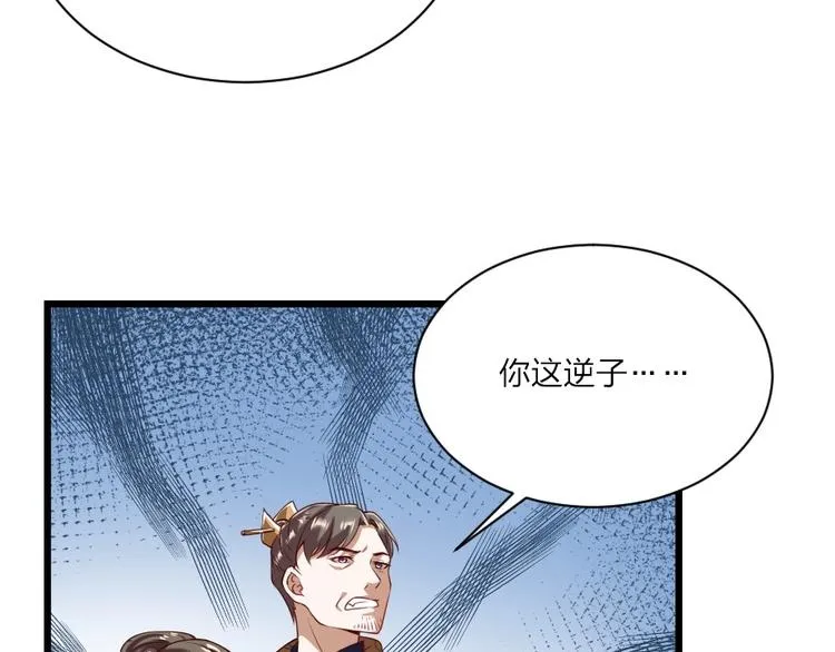 第3话 冒名顶替的小太监 第62页