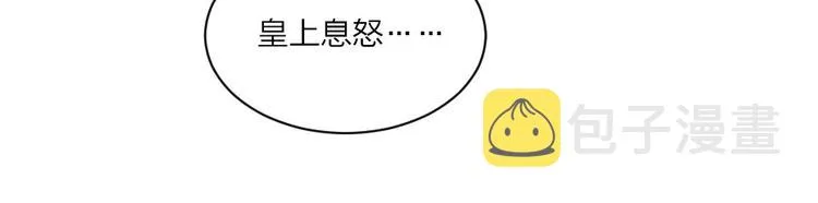 第3话 冒名顶替的小太监 第64页