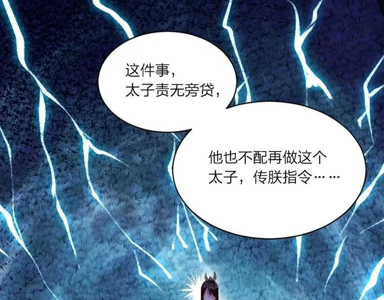 第3话 冒名顶替的小太监 第65页