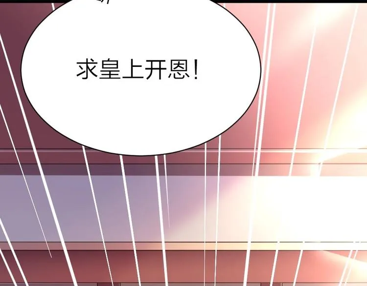 第3话 冒名顶替的小太监 第67页