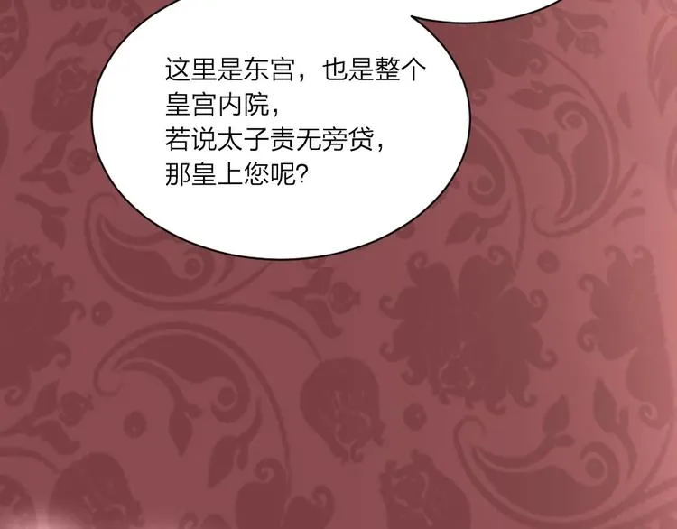 第3话 冒名顶替的小太监 第71页