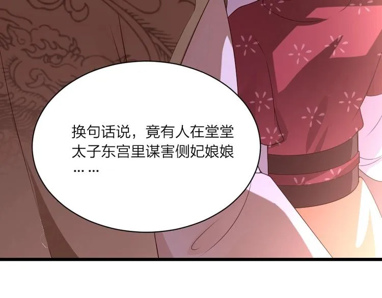 第3话 冒名顶替的小太监 第73页