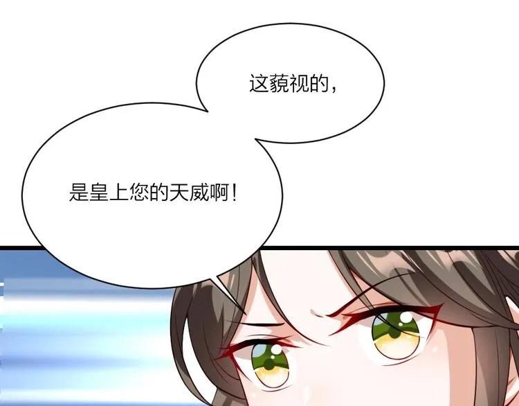 第3话 冒名顶替的小太监 第76页