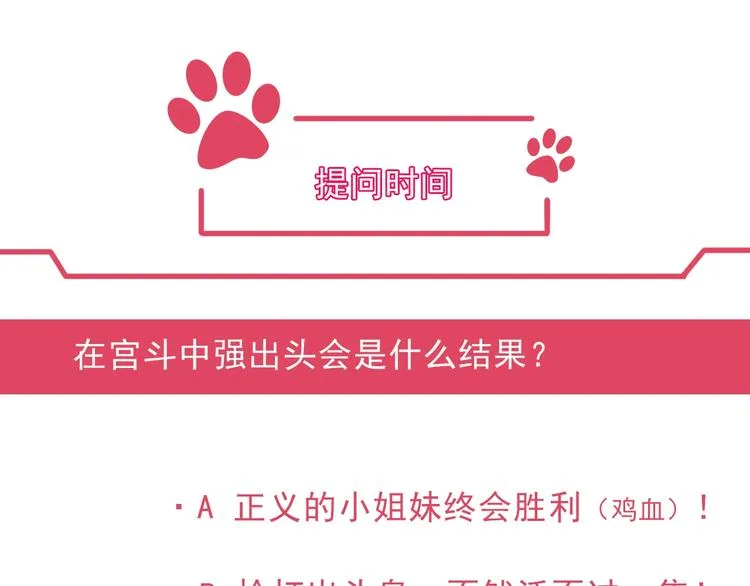 第3话 冒名顶替的小太监 第79页