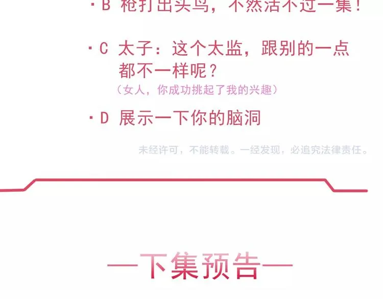 第3话 冒名顶替的小太监 第80页