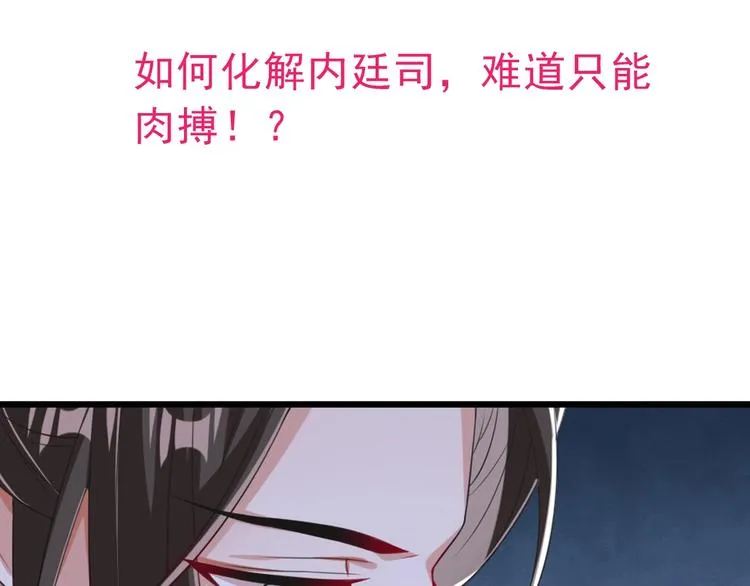 第3话 冒名顶替的小太监 第81页