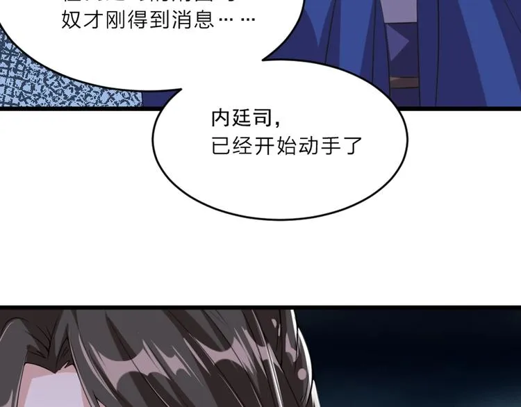 第3话 冒名顶替的小太监 第85页