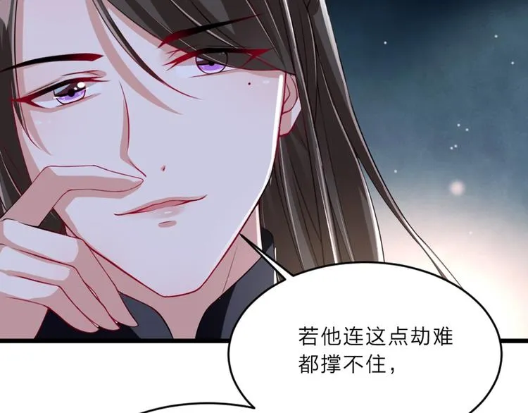 第3话 冒名顶替的小太监 第86页