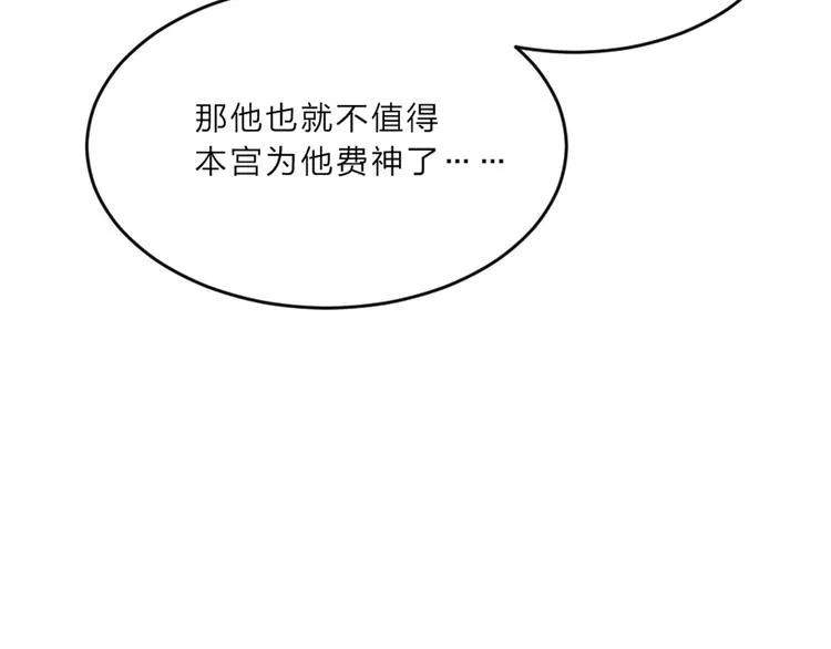 第3话 冒名顶替的小太监 第87页