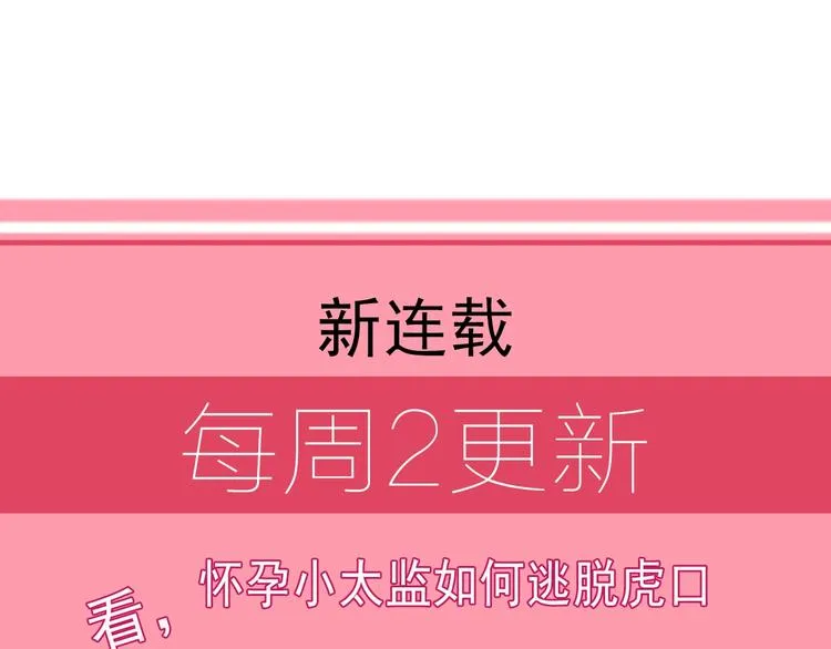第3话 冒名顶替的小太监 第88页