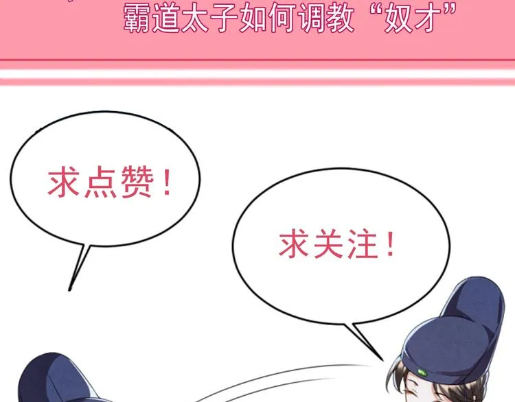 第3话 冒名顶替的小太监 第89页
