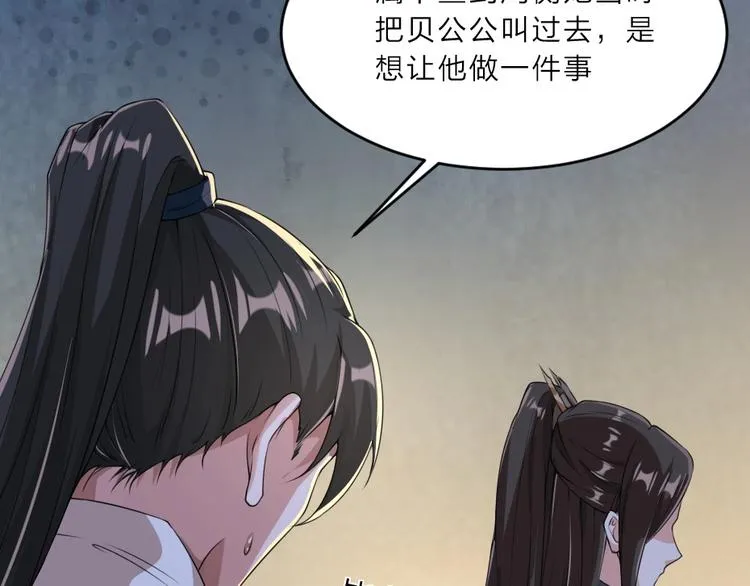 第5话 她的回击和他的震怒 第72页