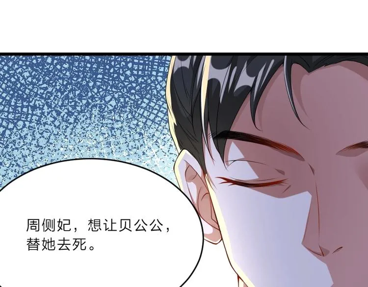 第5话 她的回击和他的震怒 第74页
