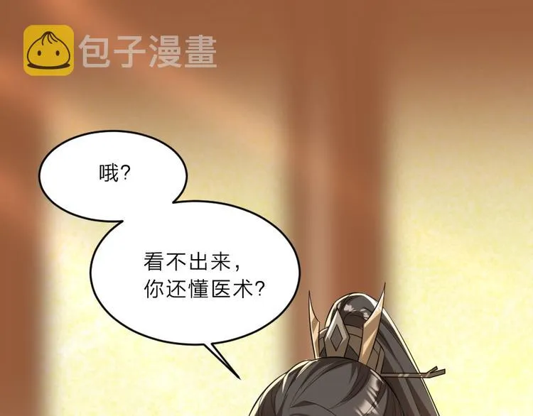 第7话 本宫不许她和孩子出事 第5页