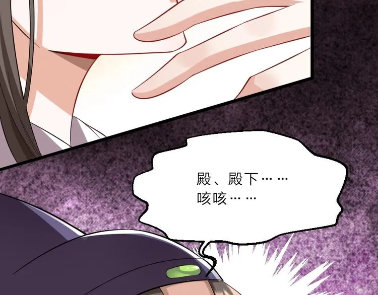 第7话 本宫不许她和孩子出事 第9页