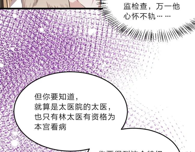 第7话 本宫不许她和孩子出事 第24页