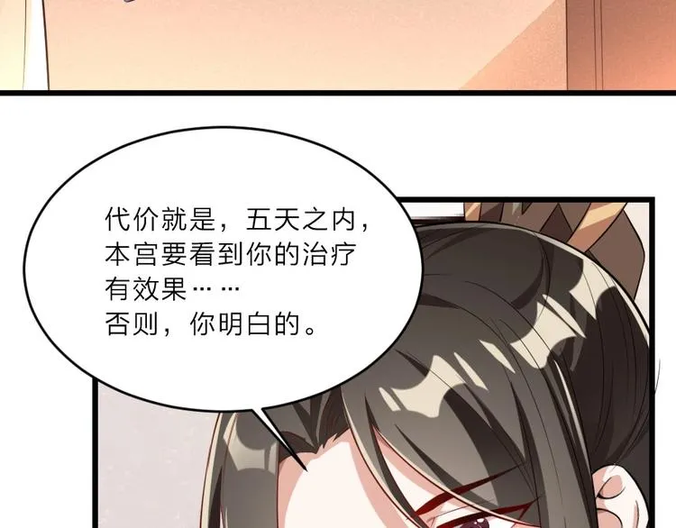 第7话 本宫不许她和孩子出事 第32页