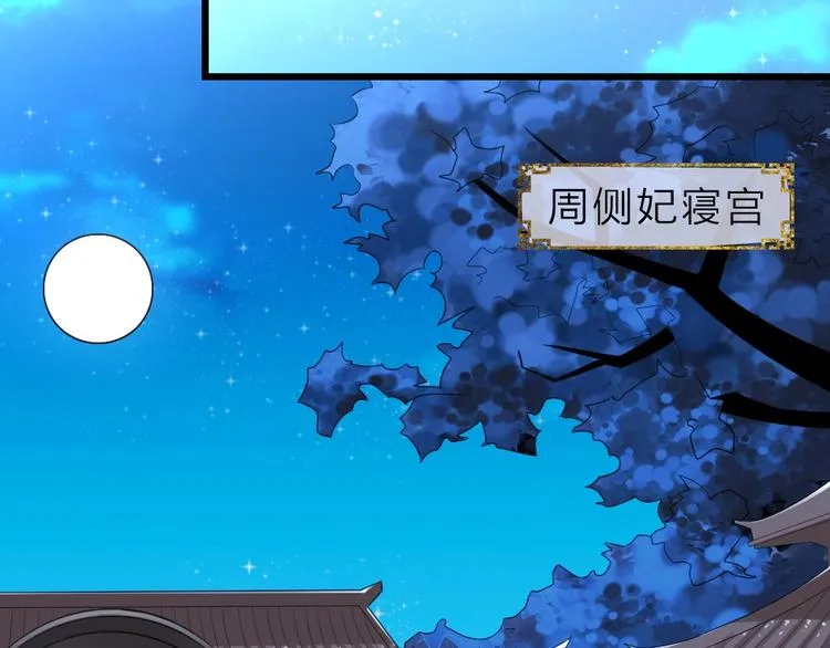 第7话 本宫不许她和孩子出事 第48页