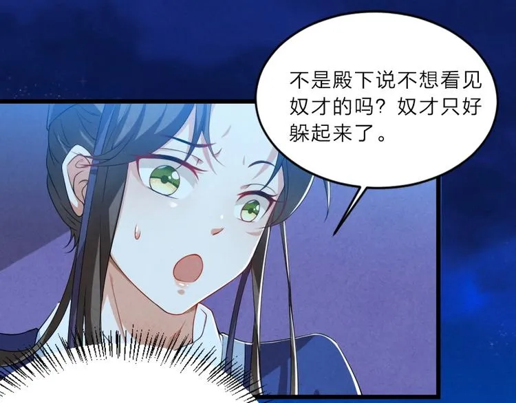 第7话 本宫不许她和孩子出事 第54页